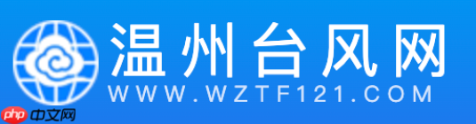 温州台风网实时路径查询 温州台风网官网入口