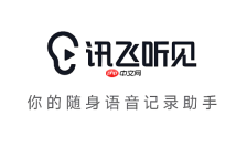 讯飞听见设置常用提示词操作指南