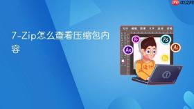 7-zip怎么查看压缩包内容