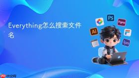 Everything怎么搜索文件名