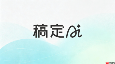 稿定ai导入文档教程