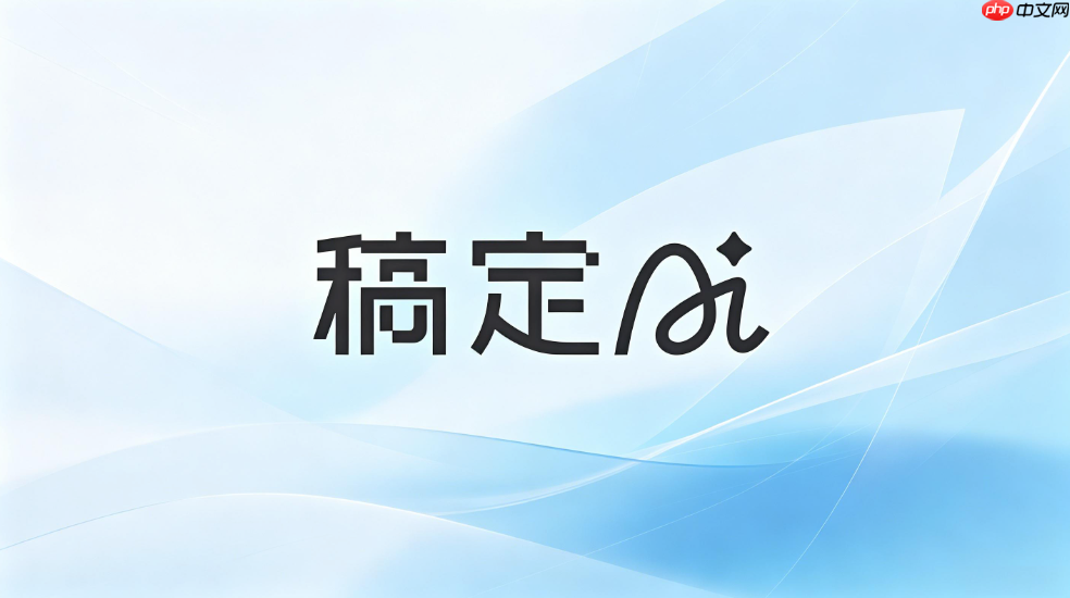 稿定ai生成电商主图处理办法