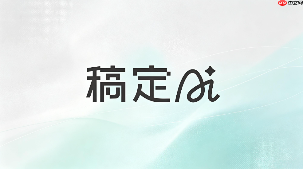 稿定ai表格数据分析方法