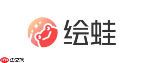 绘蛙ai生成产品海报教程