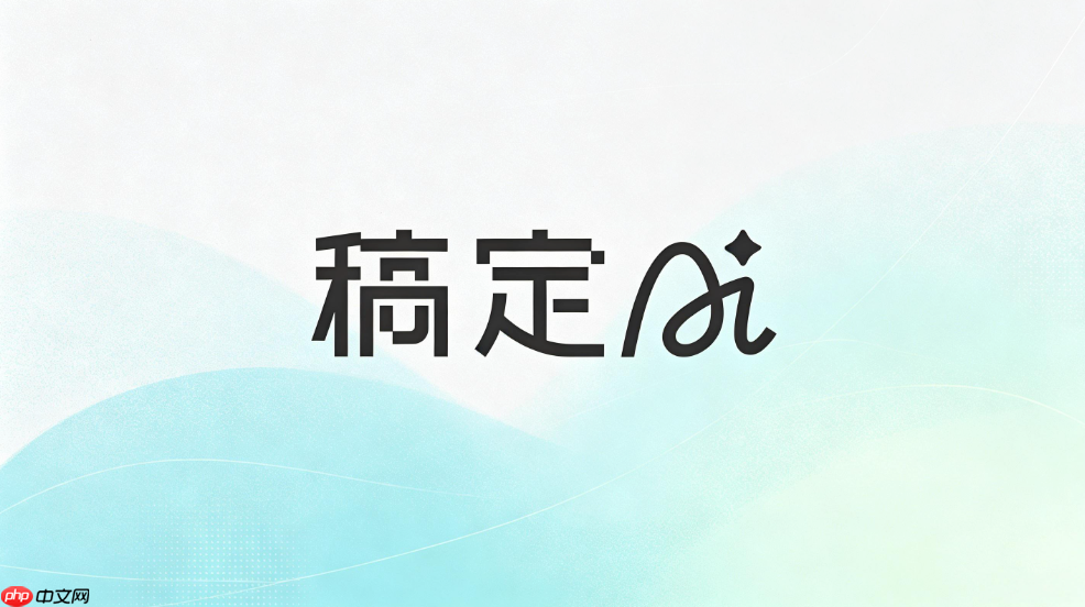 稿定ai保存生成图片操作指南