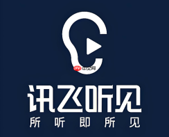 讯飞听见整理会议纪要方法