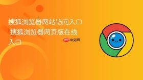 搜狐浏览器网站访问入口 搜狐浏览器网页版在线入口