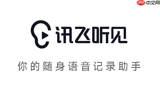 讯飞听见改写文案使用技巧