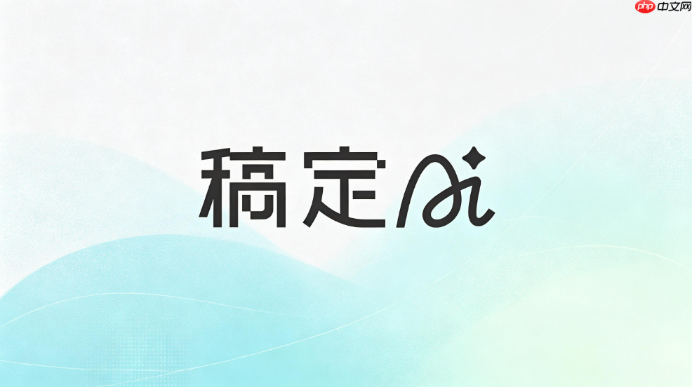 稿定ai图片比例设置指南