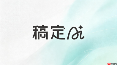 稿定ai生成商品图教程