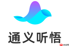 通义听悟导入文档教程
