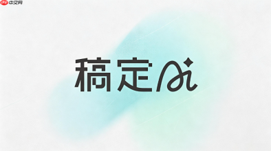 稿定AI生成头像使用方法