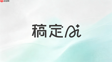 稿定ai怎么局部重绘图片