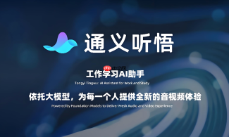 通义听悟导出文字稿操作指南