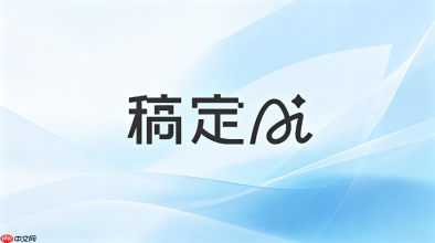 稿定AI更换背景教程