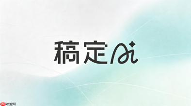 稿定ai怎么生成ppt大纲