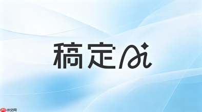 稿定ai查看历史记录处理办法
