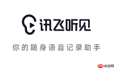 讯飞听见润色文章教程