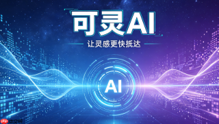 可灵ai电商短视频怎么生成