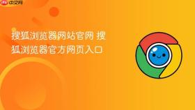 搜狐浏览器网站官网 搜狐浏览器官方网页入口