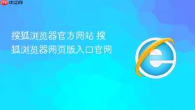 搜狐浏览器官方网站 搜狐浏览器网页版入口官网