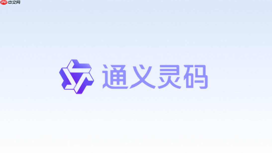 通义灵码安装后代码补全不生效怎么办?