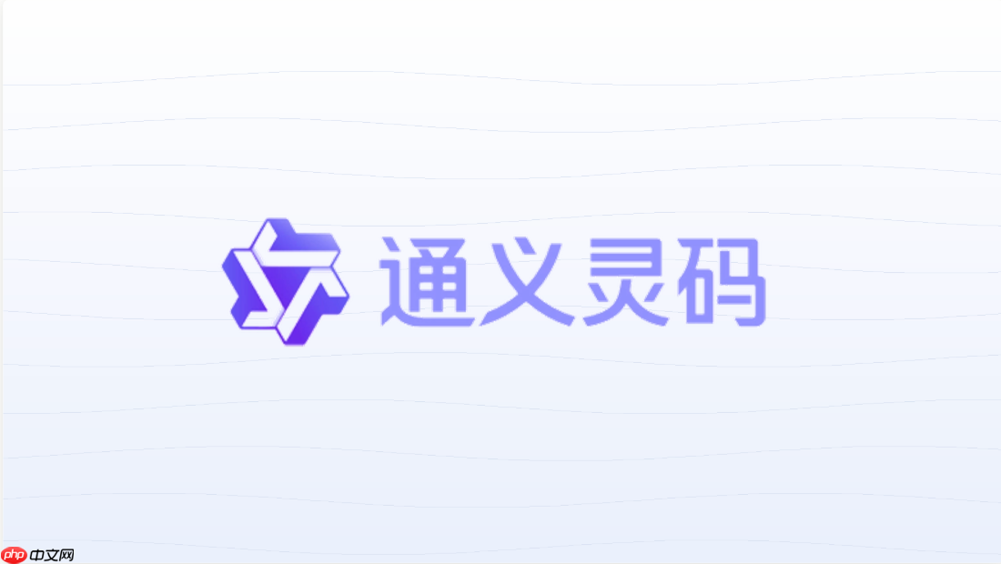 通义灵码安装后怎么设置中文?