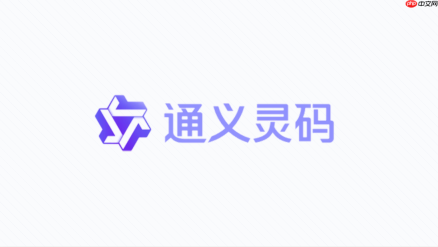 通义灵码官网下载后怎么安装？