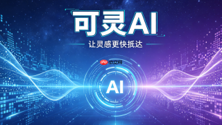 可灵ai生成4K视频教程