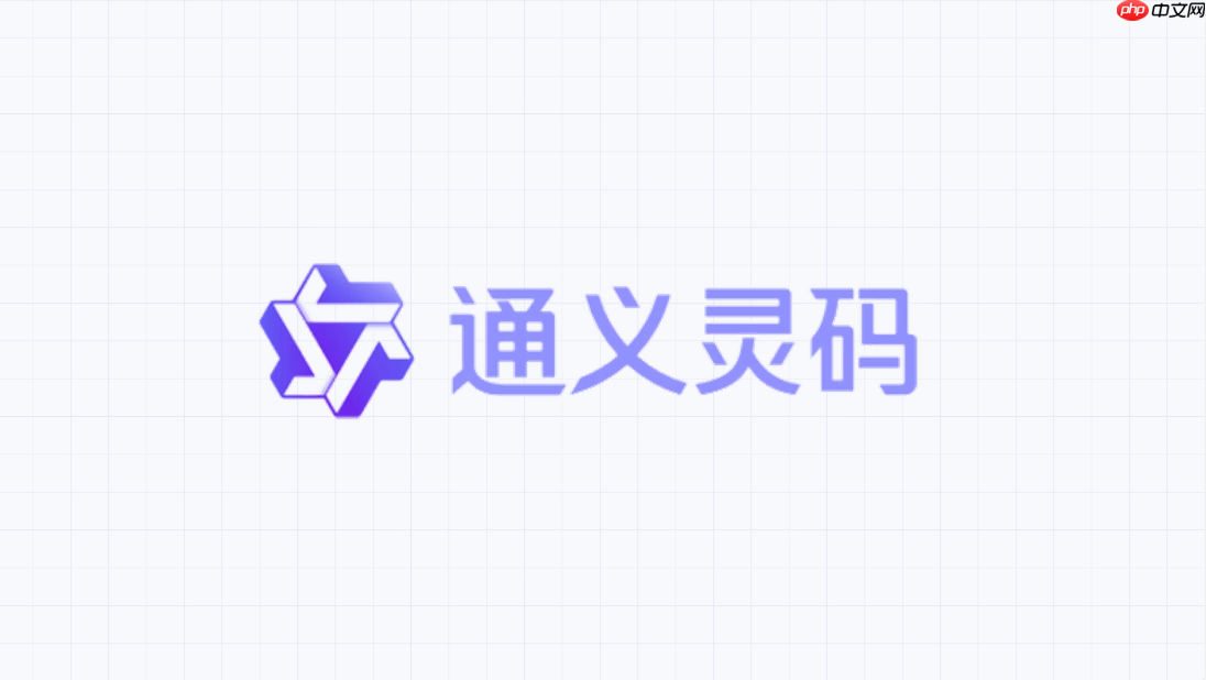 通义灵码安装后怎么开始写代码?