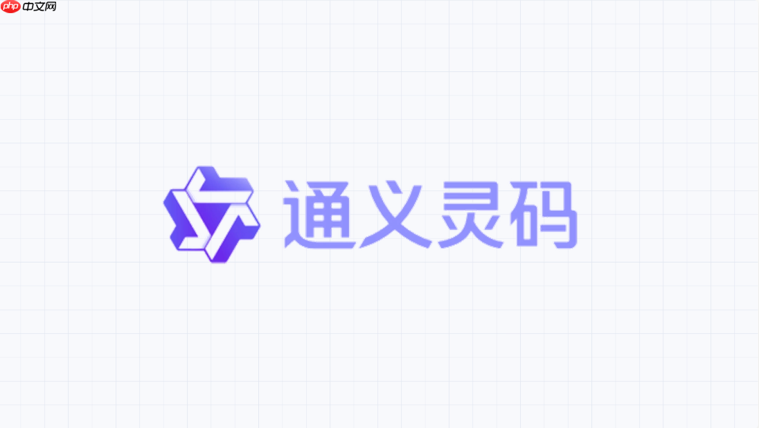 通义灵码安装失败怎么办?