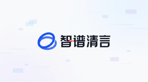 智谱清言生成ppt后怎么下载?