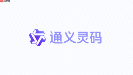 通义灵码怎么固定中文回复?