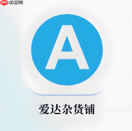 爱达杂货铺官网入口链接地址 爱达杂货铺网站链接地址