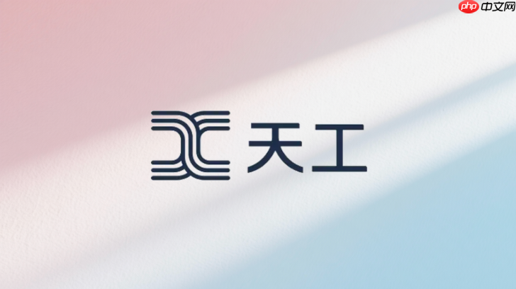天工ai智能体怎么用于办公自动化?