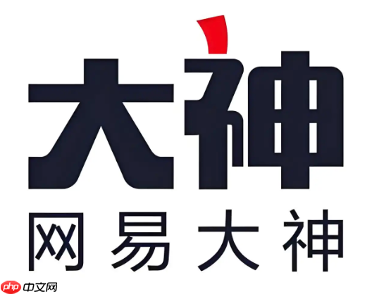 网易大神官网平台入口 网易大神网页版平台入口