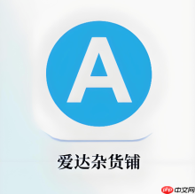 爱达杂货铺官方网站地址 爱达杂货铺官方站点入口