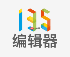 135编辑器官网地址入口 135编辑器网页版官方入口