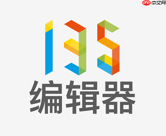 135编辑器官网地址入口 135编辑器网页版官方入口