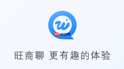 旺商聊官网链接入口 旺商聊官方网页入口