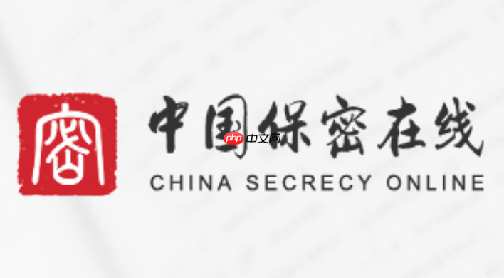 保密观官方入口链接 保密观官网直达地址