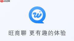 旺商聊官网链接入口地址 旺商聊官方入口地址链接