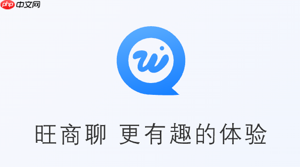 旺商聊官网网页入口 旺商聊官方入口链接