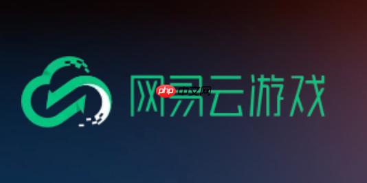 网易云游戏网页入口链接 网易云游戏入口网址