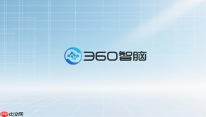 360智脑怎么用?新手入门完整教程