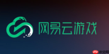 网易云游戏平台官网入口 网易云游戏在线入口地址