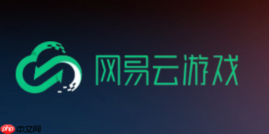 网易云游戏网页版官网 网易云游戏官方网页入口
