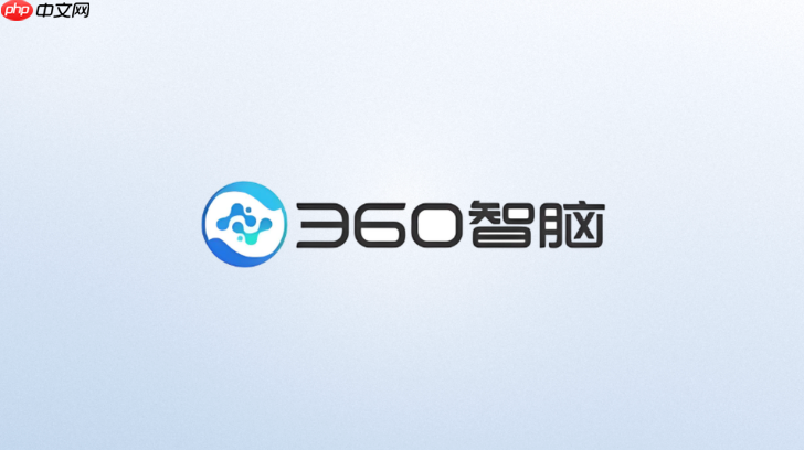 360智脑api接入教程