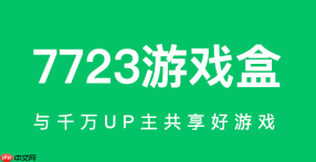 7723游戏盒入口地址 7723游戏官网入口直达