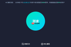 speedtest测网速官网入口地址 speedtest测速网页版地址